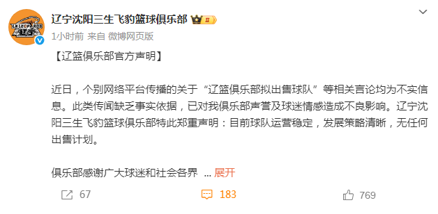 辽篮俱乐部 辽篮俱乐部